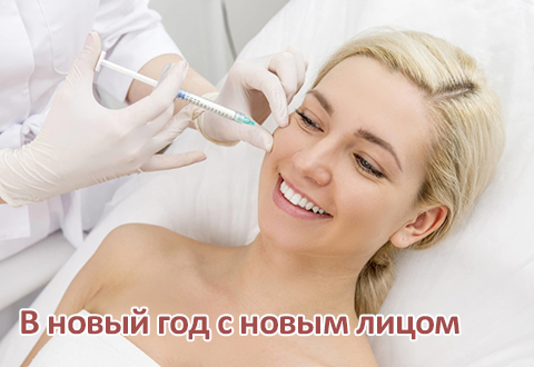 В новый год с новым лицом